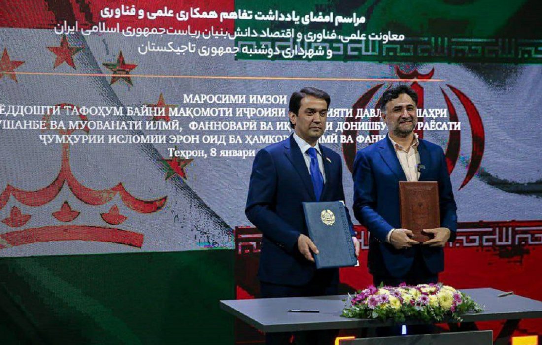 امضای توافق‌نامه همکاری‌های فناورانه بین ایران و تاجیکستان با هدف افزایش رشد اقتصادی و اجتماعی