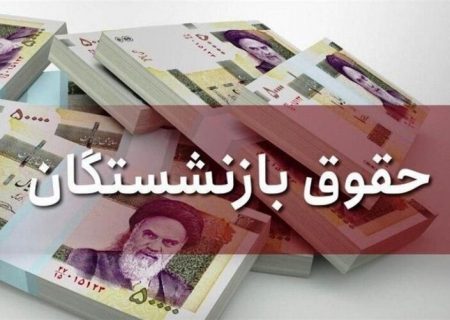 موافقت هیات عالی نظارت مجمع با متناسب‌سازی حقوق بازنشستگان